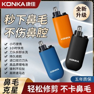 🔥臺灣出貨🔥康佳鼻毛修剪器男生電動便攜式颳鼻子神器雙刃剪刀男士鼻孔清理器