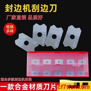 ✨熱賣特惠✨修邊刀木工全自動封邊機刮刀片採用進口合金刀片新款極東豪邁豪得