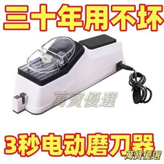 🥇桃園出貨🥇電動磨刀器 磨刀機 磨刀器 磨刀石 磨刀神器 迷你磨刀器 磨刀架 電動磨刀機 砂輪快速磨刀器 開刃磨刀機