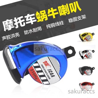 臺灣熱銷 跨騎車汽車聲喇叭電動車12V改裝蝸牛踏板車高音防水超響