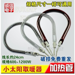 🏪🏪新店開張🏪小太陽加熱管取暖器發熱管加熱管燈管碳纖維管U型電暖器鹵素管