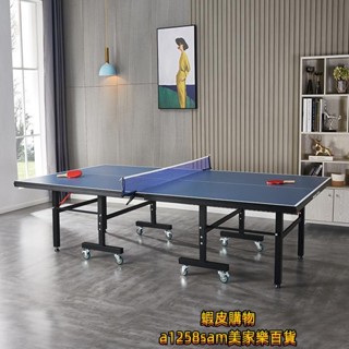 免運 乒乓球桌 家用帶輪可折疊式標準乒乓球臺室內室外乒乓球案子