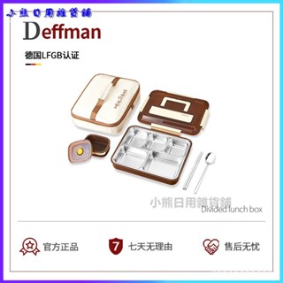 可開發票德國Deffman316不銹鋼保溫飯盒大容量分格學生上班族食堂便噹盒 便當盒 不鏽鋼便當盒 保鮮餐盒 分隔便當盒