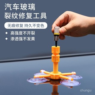 🔥熱賣ᴴᴼᵀ🔥 玻璃修復液 玻璃修復劑 汽車玻璃修複液前擋風裂紋裂痕修補裂縫風擋劃痕無痕車用還原膠水