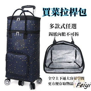 『Fei Life』買菜車 買菜拉桿車 伸縮拉桿包 購物袋 折疊便攜輕便萬向輪購物車 買菜家用 拉桿包 旅行包袋