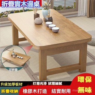 🌿 【實木折疊桌】🌿 橡膠木炕桌 家用桌子 實木榻榻米 小茶幾 飄窗桌 床上學習桌 電腦矮桌 折疊桌 家用矮桌 邊幾