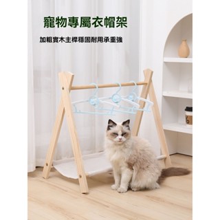 衣帽架 落地衣架 掛衣架開放式衣架 簡易衣櫃 工業風層架 帽架 衣架子 兒童衣帽架 寵物衣帽架狗狗衣櫃實木小狗貓咪衣櫥衣