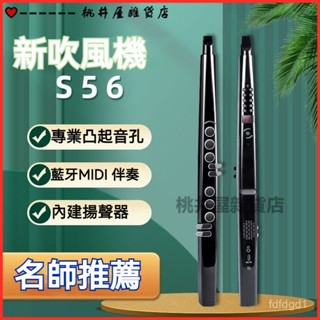 可開發票S56新款電吹管入門新手中老年專用國産樂器薩剋斯笛子葫蘆絲多功能電吹管 長笛 電子豎笛 萬笛 電吹管 ALDJ