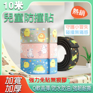防撞條 居傢寶寶防撞條 桌腳撞保護 防撞角 防撞泡棉 兒童防撞角 防撞條嬰兒防護包邊條免貼無痕兒童防撞貼寶寶防磕加厚加寬