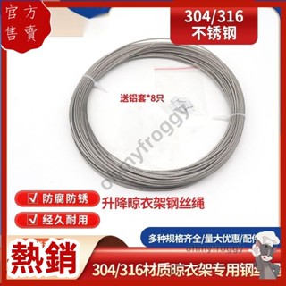 熱賣 304不鏽鋼晾衣架鋼絲繩手搖器電動升降陽臺曬衣杆配件316材質鋼線