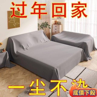 ✈️臺彎出貨✈️全包防塵布床上防塵罩遮塵布床罩臥室沙發傢俱遮擋蓋布裝修防灰塵傢俱防塵蓋套 沙發防塵套 傢俱防塵