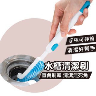 【日本品牌】水槽清潔刷 水槽 排水口 清潔刷 水槽清潔 廚房清潔刷 保溫杯刷 洗手檯清洗 排水口清潔刷 杯具刷