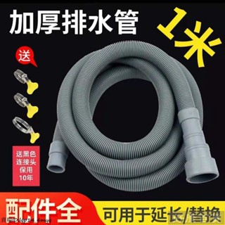 現+免運🚀通用波輪全自動洗衣機出水管排水管半自動洗衣機下水管加長延長管