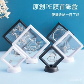 ✅臺灣出貨 文玩PE薄膜懸浮盒首飾架透明亞克力手串收納珠寶展示架包裝收納盒 戒指收納 飾品盒 IZYL