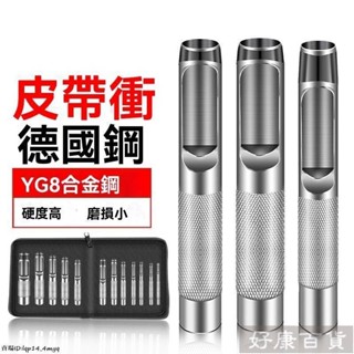 現+免運🚀皮帶衝打孔器 皮具手工開孔衝子 高硬度腰帶錶帶打洞 圓孔衝眼器神器 五金配件 皮帶沖打孔器 工業級皮帶衝
