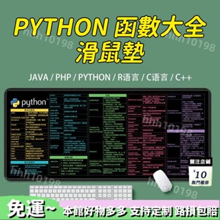 工廠直銷🎉.python程式設計函式滑鼠墊常用java快捷鍵程式員大電腦墊php參考方法 超大滑鼠墊 美工美圖 軟體快速
