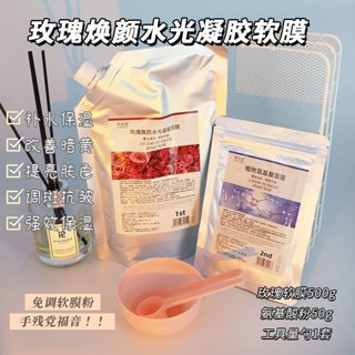 🍀臺灣出貨🍀塗抹式軟膜 水光玫瑰軟膜 撕拉軟膜 軟膜粉 保濕緊緻提拉亮白嫩膚清潔毛孔 院線級面膜 玫瑰靚顔軟膜粉