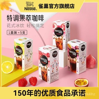 官方旂艦店 雀巢果萃特調咖啡速溶拿鐵水果風味椰子草莓咖啡粉 焙烤椰子*1