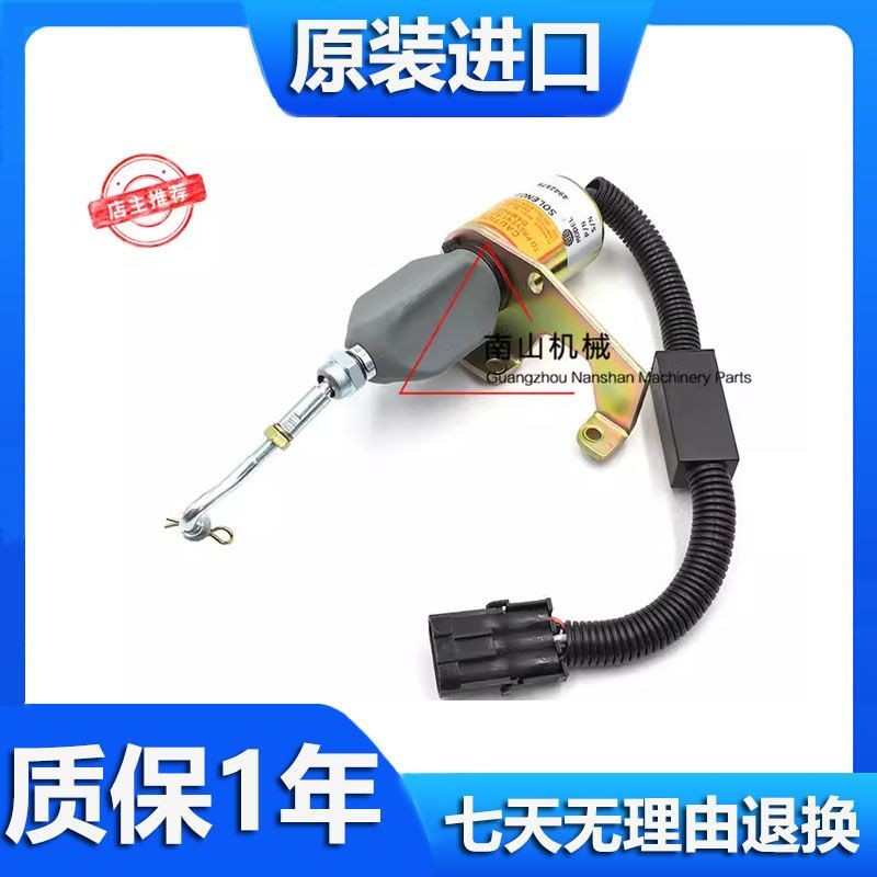 伍德沃德熄火電磁閥5346207熄火開關柴油發電機停車斷油電磁閥24V