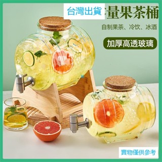 臺灣出貨帶龍頭密封可樂飲料桶 冷水壺玻璃果汁罐飲料桶 酵素瓶酒桶 夏季水果茶壺大容量玻璃冷水壺 冰箱透明玻璃果汁飲料桶