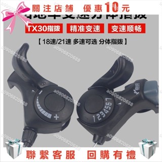 A09~TX30通用1821速自行車分體指撥山地車變速器調速器67速變速器1028