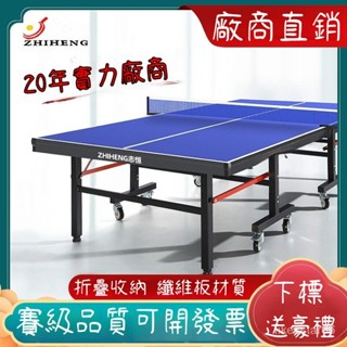 室內可折疊乒乓球桌案子可移動標準比賽家用乒乓球臺 乒乓球桌 可移動桌球臺 贈送網架+桌球拍 桌球臺 折疊桌球桌 桌球 F