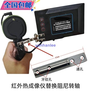 工業配件#45㎜朗高特E3a等手持顯示器熱成像支架通用型旋轉阻尼轉軸