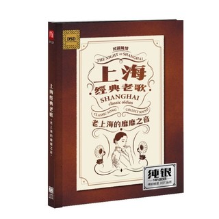 【精品優選百貨】上海經典老歌曲CD光碟三四十年代合集家用發燒試音唱片車載無損碟