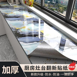 🥇臺灣有售🥇廚房防油貼紙臺麵貼膜專用灶臺墻壁耐高溫保護墊桌麵防水自粘櫥櫃 BREW