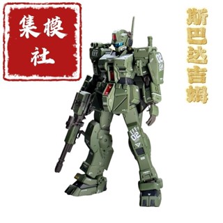 集模社-斯巴達吉姆 PB限定HG1/144高達拼裝模型送水貼支架