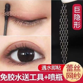 【火爆熱賣】雙眼皮貼 網紗蕾絲雙眼皮貼遇水旣粘網紅無痕隱形鏤空透氣定型霜膠專用美目