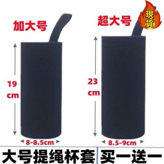 【臺灣新店福利價統編】♛手提杯套♛ 杯套 保溫杯 套 玻璃杯 保護套 600-800ml杯套提繩加大號 水杯套 水壺套