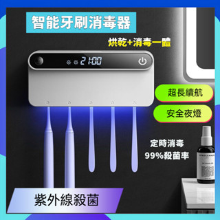 🔥臺灣現貨🔥牙刷 牙刷架 牙刷置物架 壁掛 電動牙刷架 牙刷消毒器 磁吸牙刷架 牙刷消毒 牙刷消毒架 消毒牙刷架