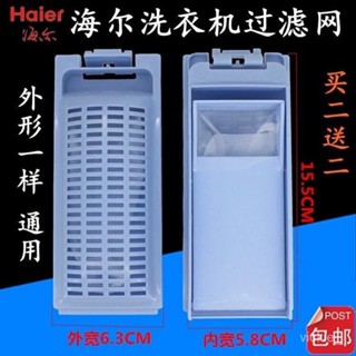 🔷臺灣出貨🔷 海爾洗衣機過濾網盒大神童全自動洗衣原廠原裝除毛器網兜通用配件
