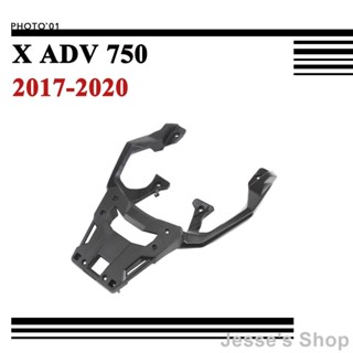 【熱賣】 適用Honda X ADV750 XADV750 X ADV 750 尾架 後尾架 後貨架 行李架 尾箱支架