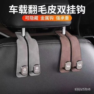 汽車座椅背掛鈎車內多功能隱藏翻毛皮金屬掛鈎車載後座置物小掛鈎 車用座椅背掛鉤 翻毛皮金屬掛鉤 汽車掛勾 馬自達豐田 ZS