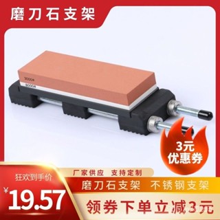 【臺灣 出貨】磨刀石支架 磨刀架 傢用磨刀石 油石 橡膠底座可調節不銹鋼支架 ZNB53