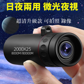 🔥臺灣出貨🔥 夜視鏡紅外線手機周邊配件廣角鏡頭兒童望遠鏡 望遠鏡 手機望遠鏡 天文望遠鏡 望遠鏡高倍 單筒望遠鏡