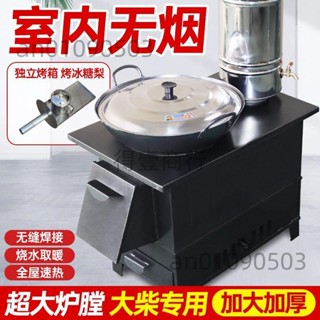 （可開發票收據）新款柴火灶燒木柴爐鄉下農村家用取暖爐室內無煙大鍋烤箱移動戶外