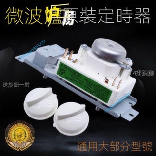 微波爐機械式定時器WLD35-1/P DWD35SL/VFD35M106IIE/4插計時器調節開關MM823LA6NA1