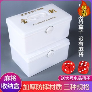 【臺灣新店福利價統編】「麻將收納袋」 麻將盒子塑膠手提加厚空箱麻將牌收納盒麻將牌箱子麻將收納箱大號