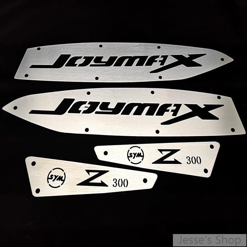 【熱賣】SYM三陽九妹 JOYMAX Z300/Z 2023 改裝腳踏板 不鏽鋼腳墊 腳踩板 機車改裝踏板