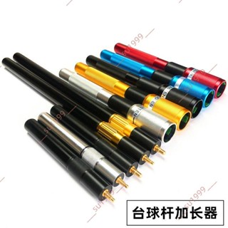 5.2大賣折扣%臺球桿加長器後把加長後把黑八九球大頭桿套筒英式伸縮器臺球用品