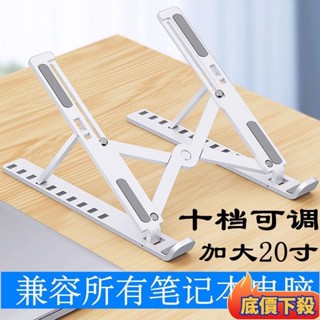 💌臺彎出貨✈️筆電散熱架 筆電增高架 筆電墊高 筆電架高 筆電支架折詁升降便攜散熱架增高託物架調整收納支撐架穩lin