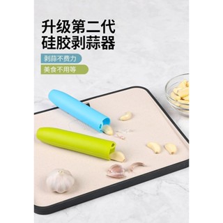 大蒜去皮剝皮器 剝蒜筒 矽膠剝蒜器 廚具 蒜頭 剝蒜頭 搓蒜器 剝蒜頭剝皮器 出口日本