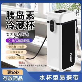 （訂金價格 聊聊諮詢）夏新胰島素冷藏盒便攜充電小冰箱家用藥品存放靜音小型車載冷暖箱