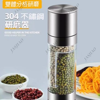 🔥雙頭不銹鋼研磨調味罐 二合一不鏽鋼研磨器 手動研磨瓶 不銹鋼研磨器 黑胡椒粒研磨器 研磨調味罐 胡椒研磨罐