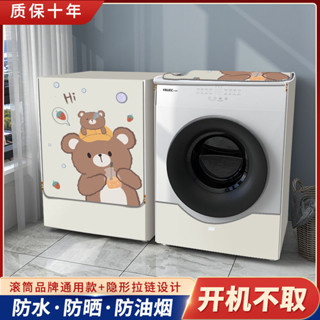 洗衣機套 上掀式/全罩式洗衣機防水套 直立式洗衣機罩 滾筒式洗衣機防塵套 保護罩防雨防髒 通用洗衣機防曬罩 滾筒洗衣機罩