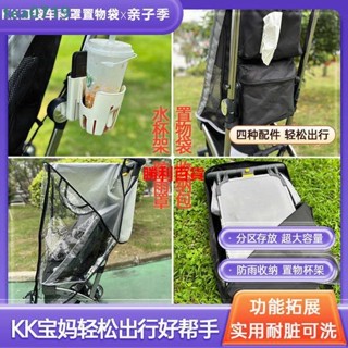 臺倉熱銷· 德國kk口袋車配件雨罩防風罩推車防雨罩置物袋收納包嬰兒車水杯架