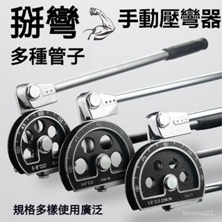 手動彎管器🌟工具 空調銅管鋁管銅管手動彎管機 6 8 10mm彎管工具 彎管機 手工工具 紫銅管 鋁管